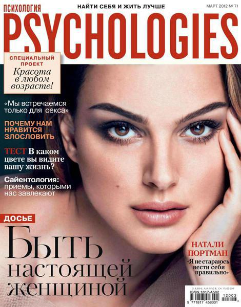 Psychologies №71 2012