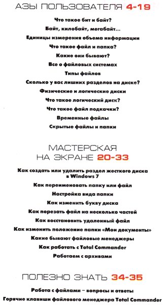 Компьютер для начинающих №3 2012