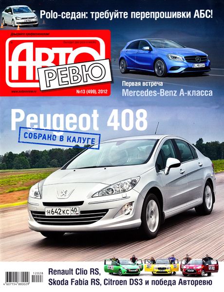 Авторевю №13 2012 Россия