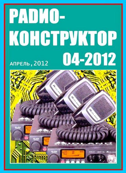 Радиоконструктор №4 2012