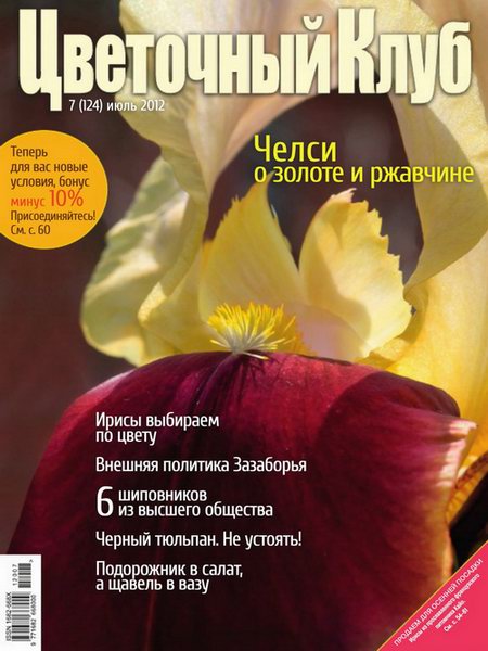 Цветочный клуб №7 2012