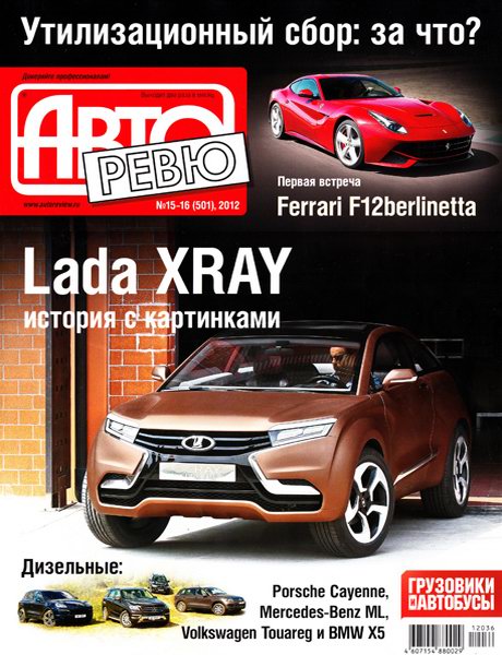 Авторевю №15-16 2012 Россия