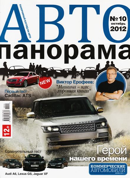 Автопанорама №10 2012