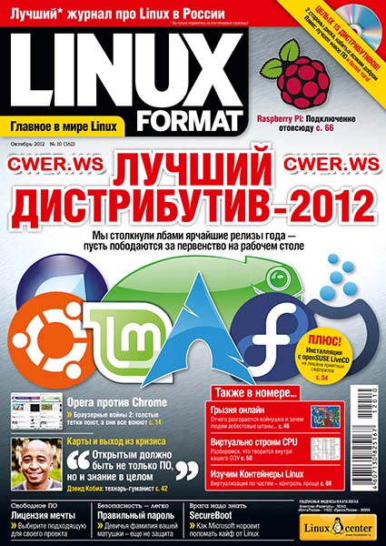 Linux Format №10 №162 2012
