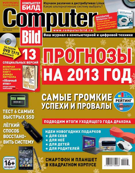 Computer Bild №27 2012