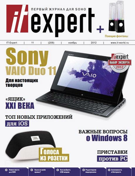 IT Expert №11 2012
