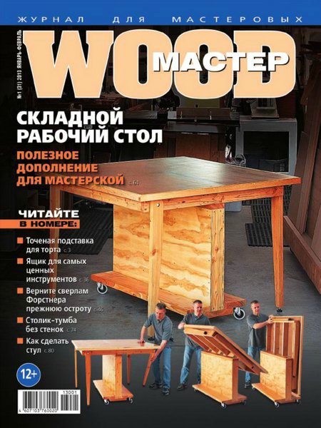 Wood Мастер №1 2013