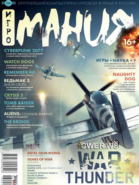 Игромания №4 2013