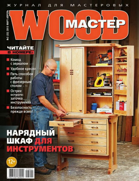 Wood Мастер №2 2013