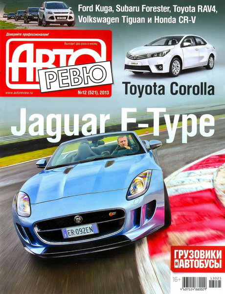 Авторевю №12 2013 Россия