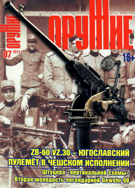 Оружие №7 2013