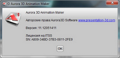 Aurora 3D Animation Maker 