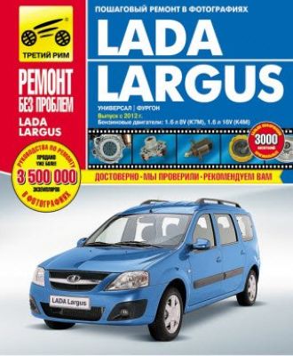 Lada Largus