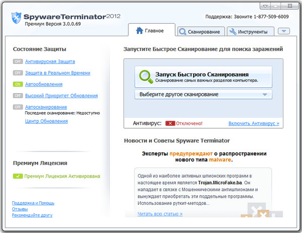 Spyware Terminator 2012