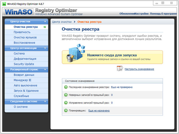 WinASO Registry Optimizer