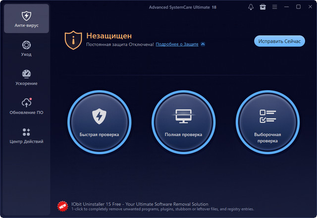 Advanced SystemCare Ultimate