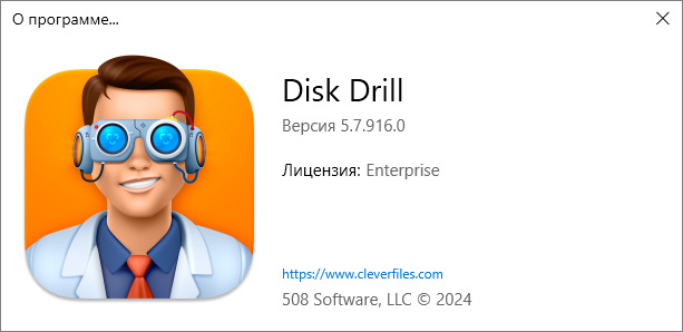 Disk Drill Enterprise