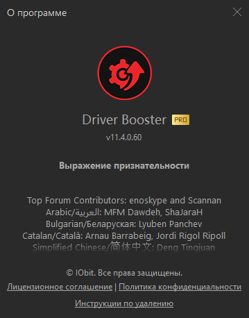 IObit Driver Booster Pro