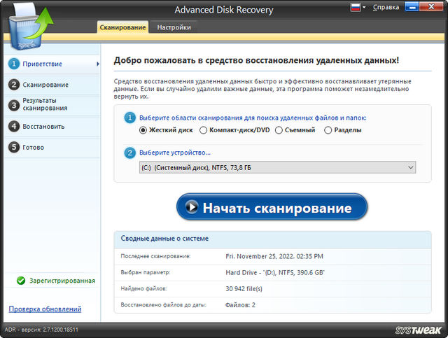 Systweak Advanced Disk Recovery