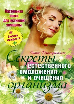 Настольная книга для истинной женщины.