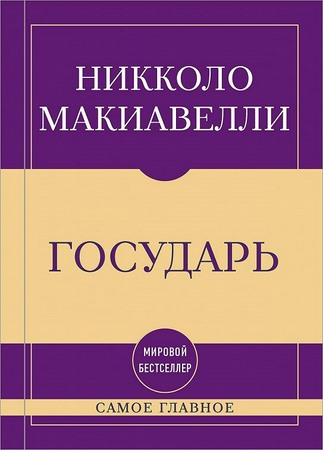 Самое главное. Государь