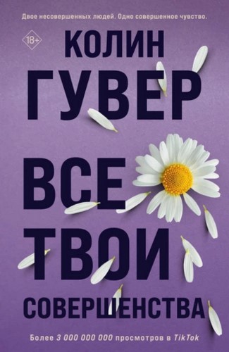 Все твои совершенства