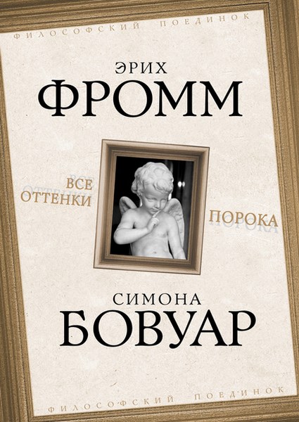 Все оттенки порока