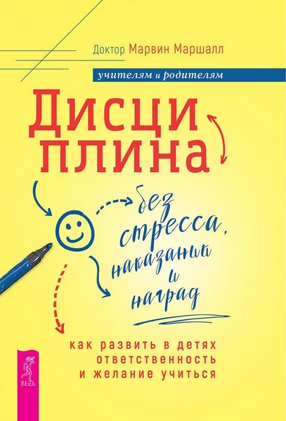 Дисциплина без стресса, наказаний и наград: как развить в детях ответственность и желание учиться