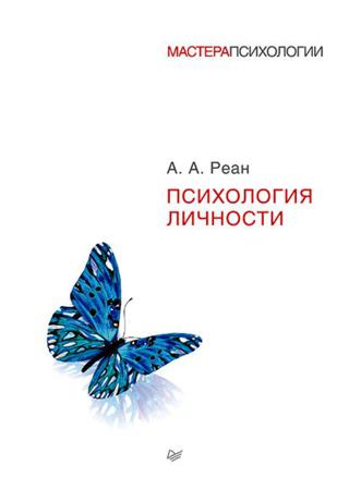Психология личности