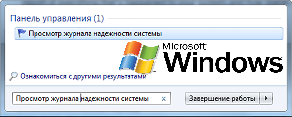 Быстрая оценка «здоровья» системы Windows