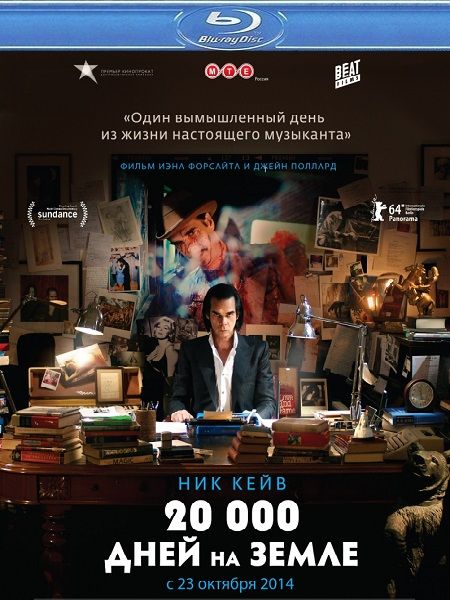 20 000 дней на Земле / 20,000 Days on Earth (2014/HDRip