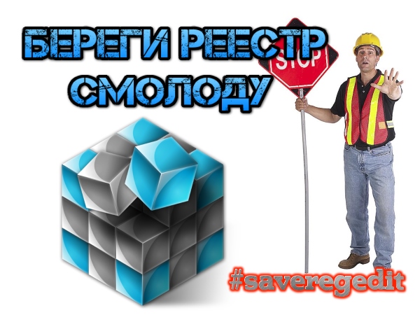 Как запретить редактирование реестра Windows 7