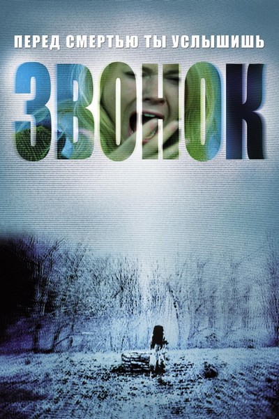 The Ring 2002