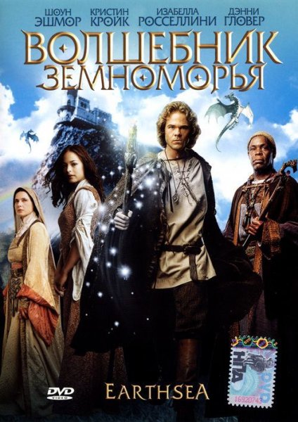 Волшебник Земноморья (2004) DVDRip
