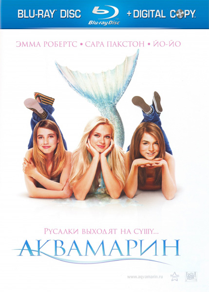 Аквамарин (2006) HDRip