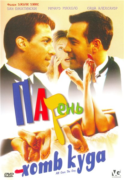 Парень хоть куда (2001) DVDRip