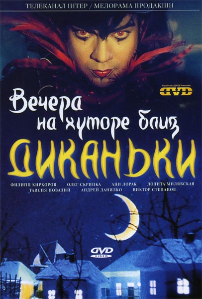 Вечера на хуторе близ Диканьки (2001) DVDRip