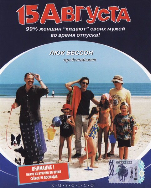 15 августа (2001) DVDRip