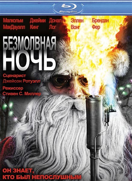 Безмолвная ночь (2012) BDRip