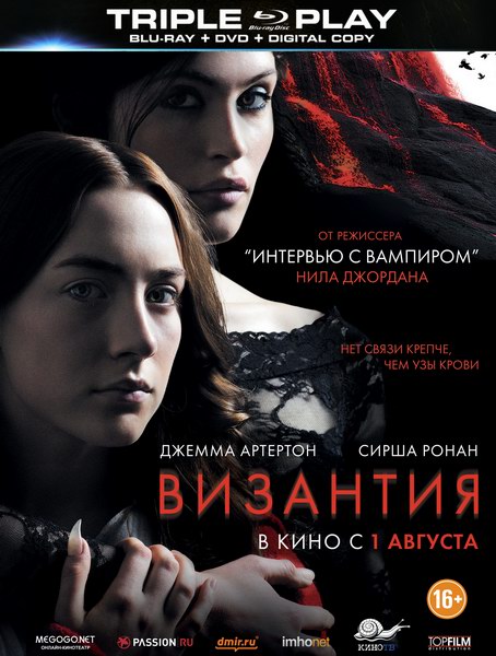 Византия / Byzantium (2012/BDRip/HDRip