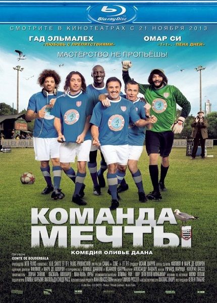 Команда Мечты / Les seigneurs (2012/HDRip)