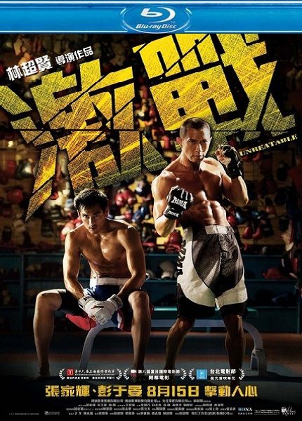 Непобедимый / MMA / Unbeatable / Ji zhan (2013/HDRip)