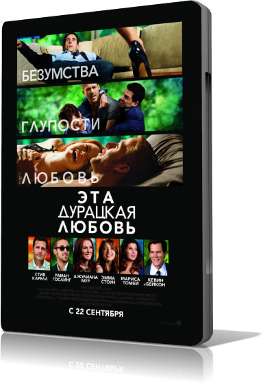 Эта  дурацкая  любовь