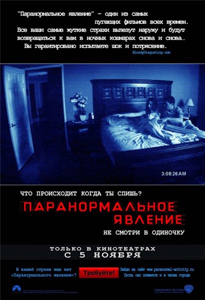 Paranormal Activity