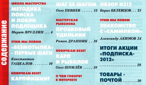 Рыбачок №7 (февраль 2012)