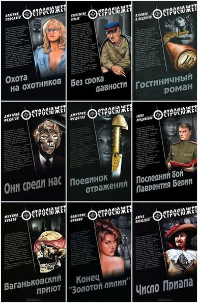 Остросюжет. Сборник книг