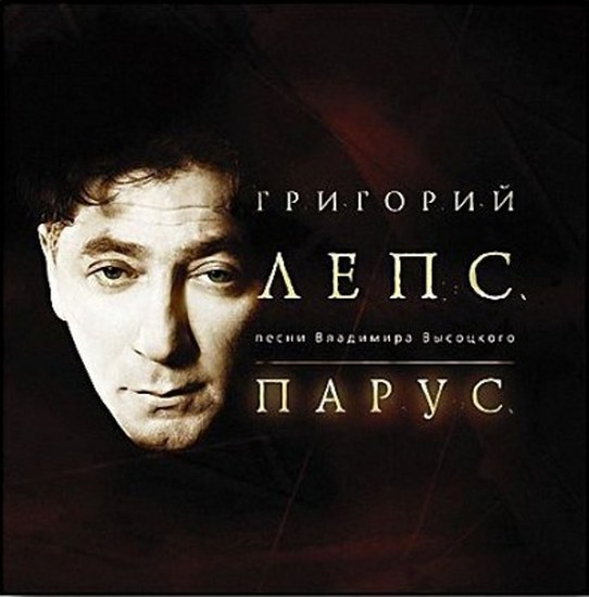 Григорий Лепс. Дискография (1994-2012)