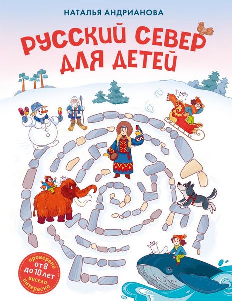 Russkiy.Sever.dlya.detej