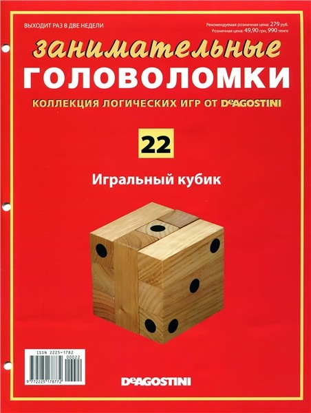 Занимательные головоломки №22 2012