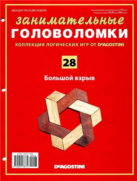 Занимательные головоломки №28 2013